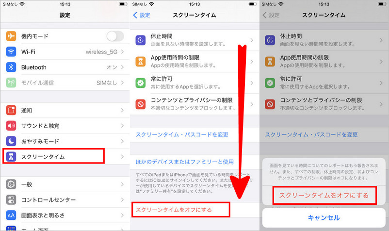 スクリーンタイムの制限を再度有効化する