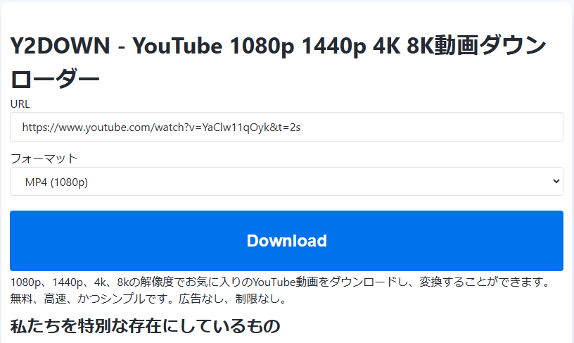 Y2DownでYouTube動画をダウンロードする