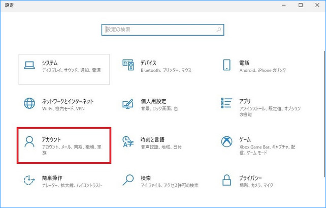 最新版 Windows10 ログイン パスワードを削除する方法