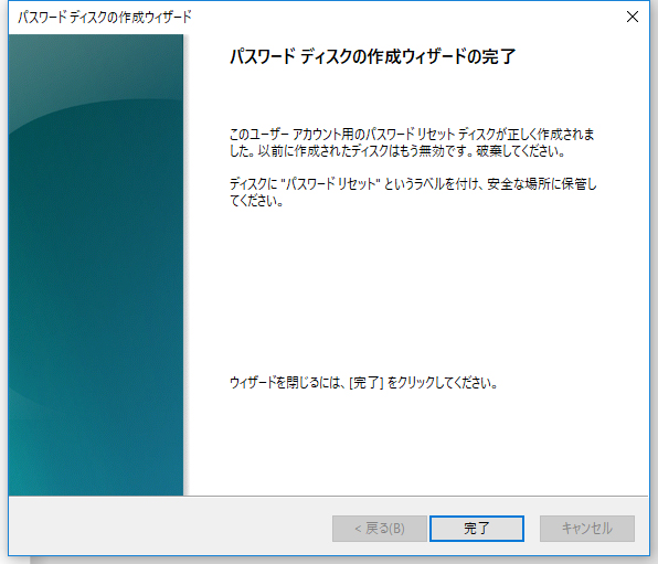 21年版 Windows10 管理者 パスワードを忘れた場合の回復方法