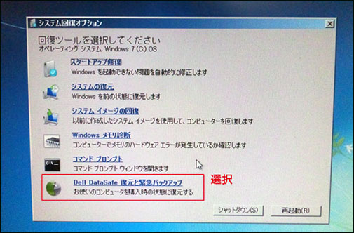 dell 再 セットアップ 販売 手順
