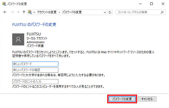 富士通 セットアップのパスワード リセット