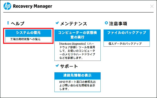 2022最新】HPノートパソコンを初期化する方法